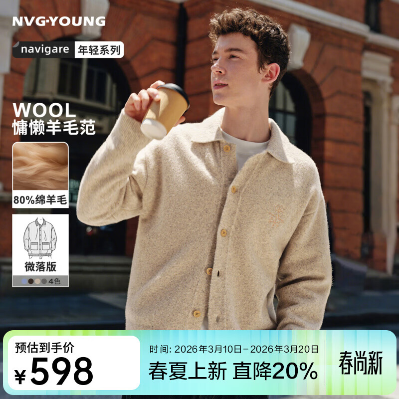 Navigare意大利小帆船微落肩羊毛衫男士针织开衫舒适亲肤毛衣外套休闲上衣 古巴砂 M