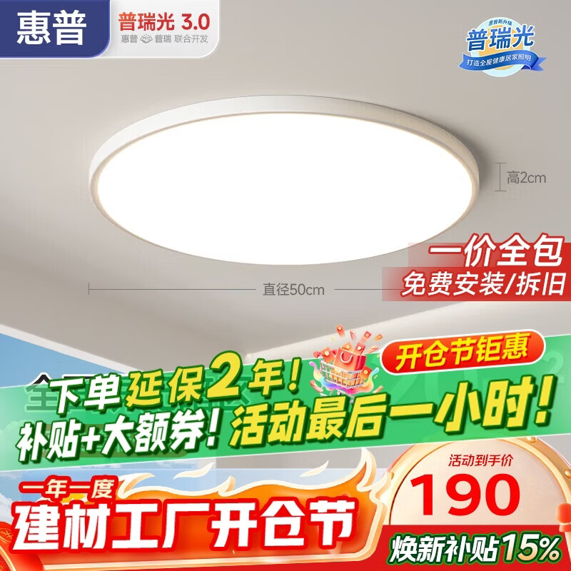 惠普护眼卧室吸顶灯简约led极简超薄普瑞中山灯具房间灯 臻之光包安装