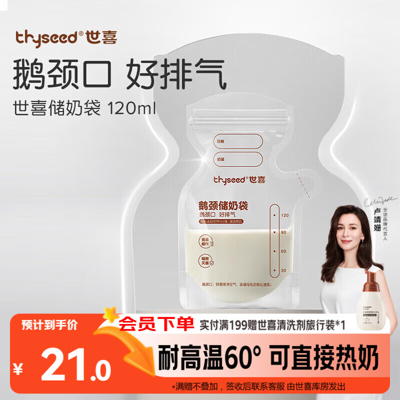 世喜透明母乳储奶袋奶粉分装袋一次性储奶袋小号外出便携装120ml*30片