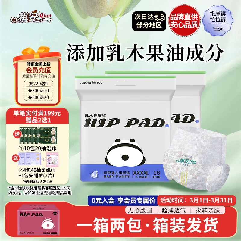 祺安熊猫乳木果油婴儿护臀拉拉裤4XL码32片≥36斤超薄透气成长裤箱装