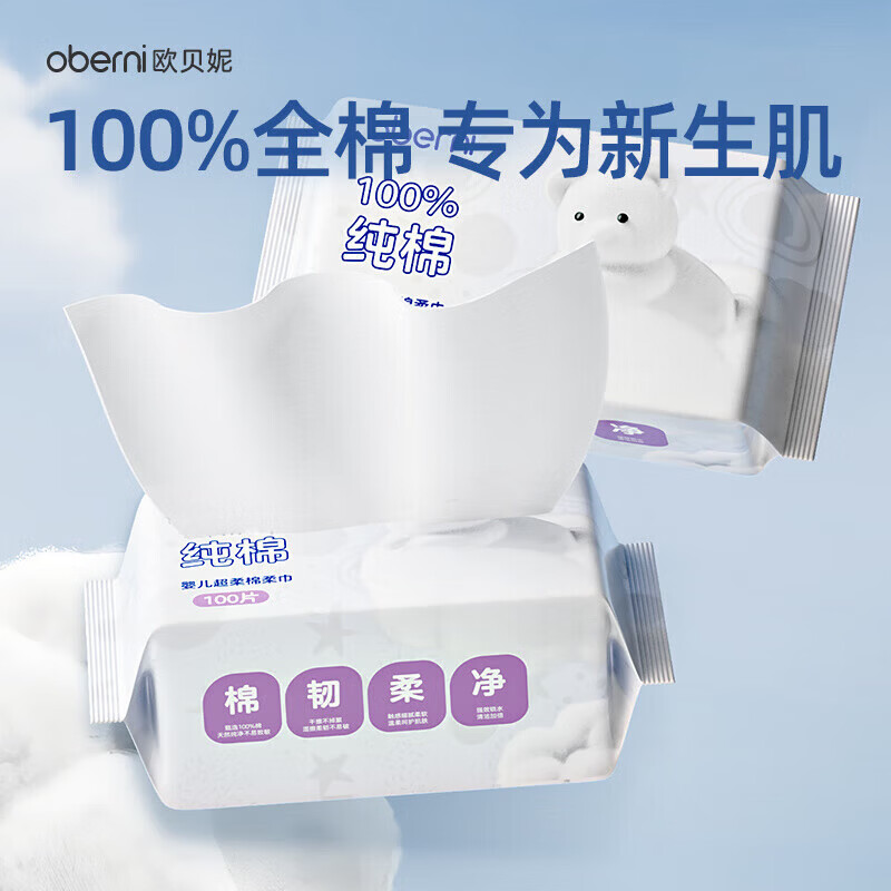 欧贝妮新生婴儿棉柔巾100抽纯棉专用手口擦脸洗屁屁干湿两用 (纯棉/尝新优选)100抽*1大包 1组