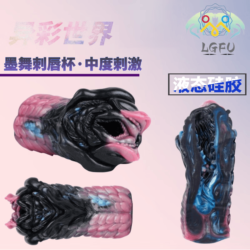 LGFU重口味飞机杯猎奇 异形飞机杯章鱼异形硅胶飞机杯男用阴茎自慰名 G6254-刺唇(配收纳袋)