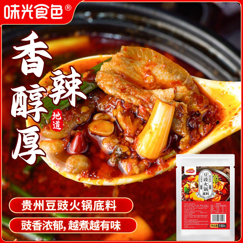 味光食色豆豉火锅底料家用黔贵州风味地摊火锅香辣辣椒酱麻辣烫调料酱料包 豆豉火锅底料150g*6袋