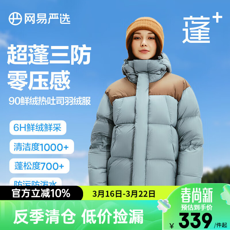 网易严选【断码清仓】90白鸭绒面包羽绒服加厚保暖蓬松零压三防男女同款 烨珊蓝-连帽拼色 L