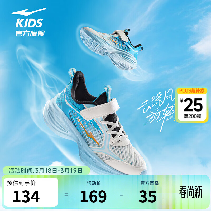 鸿星尔克儿童鞋男童跑鞋女童夏季新款中大童休闲跑步鞋儿童运动鞋 微晶白/泳池蓝 -偏小1码 34