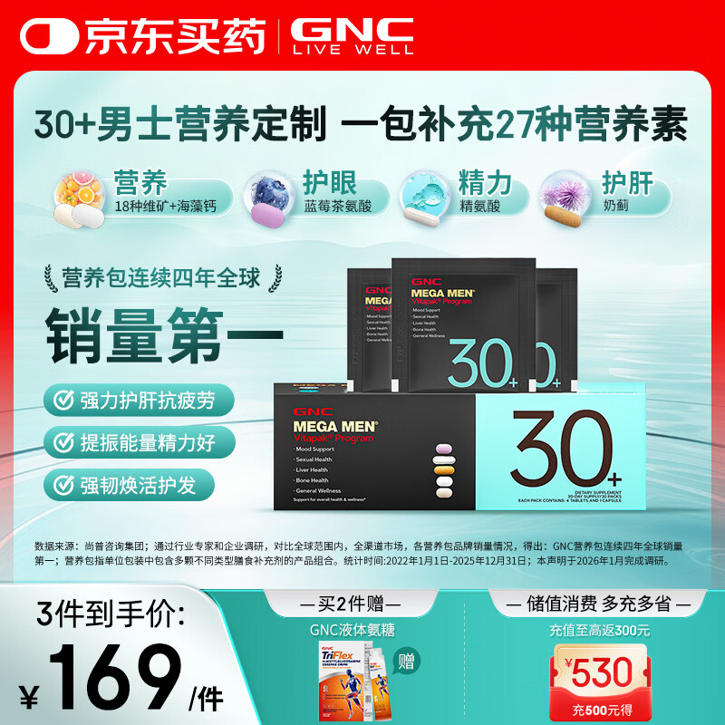 GNC健安喜男士营养包30+复合维生素b族奶蓟vc精氨酸熬夜护肝 30袋/盒