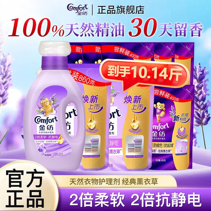 金纺薰衣草衣物护理剂3.89元/斤，10.14斤大囤货装仅需38.9元