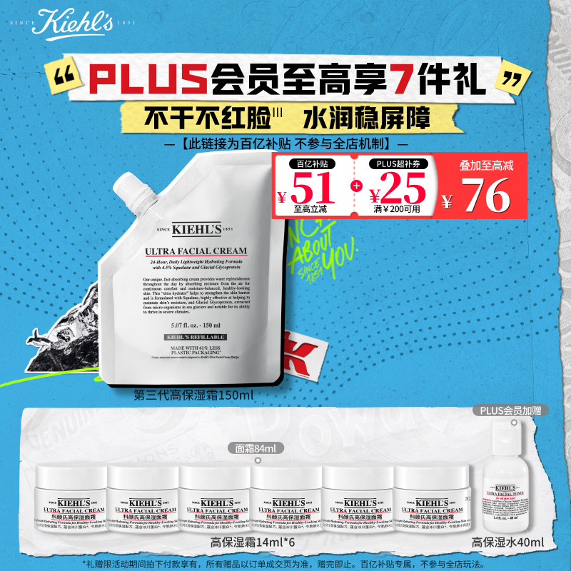 科颜氏（Kiehl's）高保湿霜150ml补充装保湿乳液护肤品礼盒 生日礼物