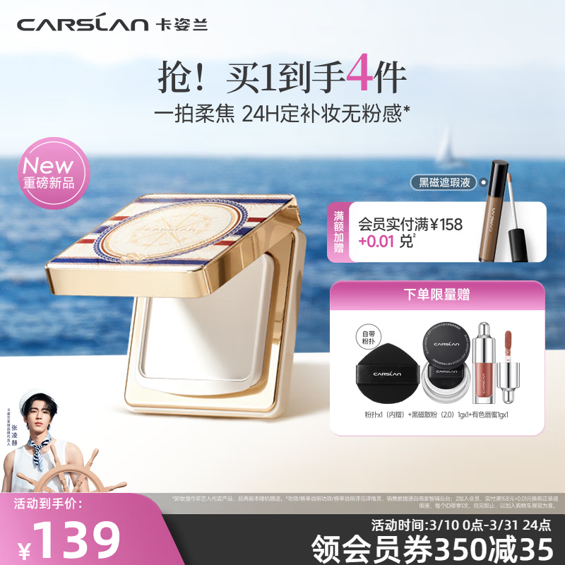 卡姿兰（Carslan）黑磁蜜粉饼定妆粉饼控油遮瑕修容轻薄透持久不易脱妆生日礼物女友 2.0常规版-透明色（航海限定）