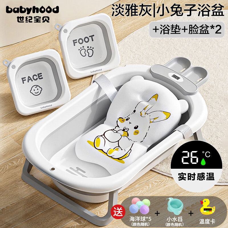 世纪宝贝（babyhood）婴儿洗澡盆可折叠 儿童浴盆大号可坐可躺 宝宝洗澡桶新生儿童用品 【感温】浴盆+浴垫+脸盆*2（送礼包）