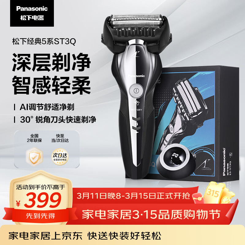 ���£�Panasonic������5ϵ�綯���뵶����ʽ���ڴ����������Я���ˮϴ��ʿ�κ�����������ͷ����ʿ��������ST3Q�� 341.14Ԫ