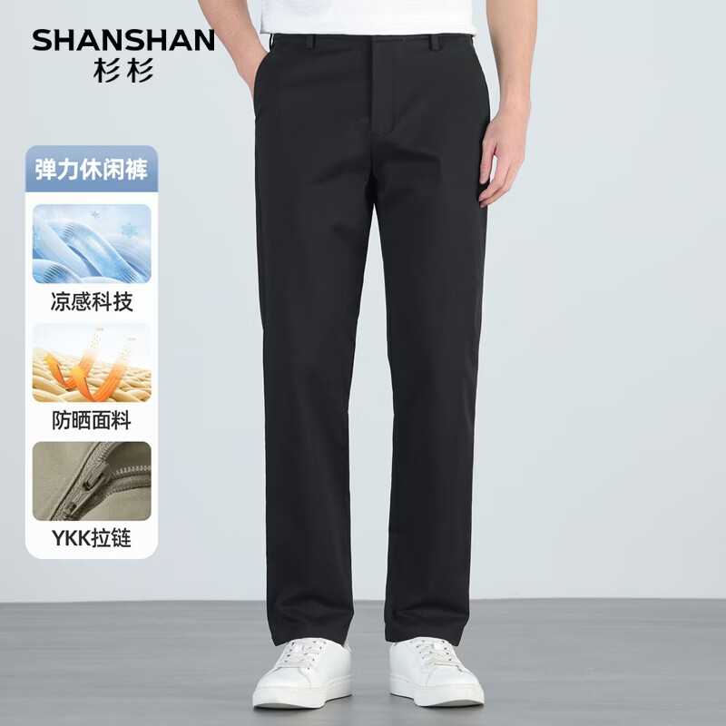 SHANSHAN杉杉纯棉男西裤春秋季通勤凉感防晒男士直筒商务休闲长裤 黑色 30 /170
