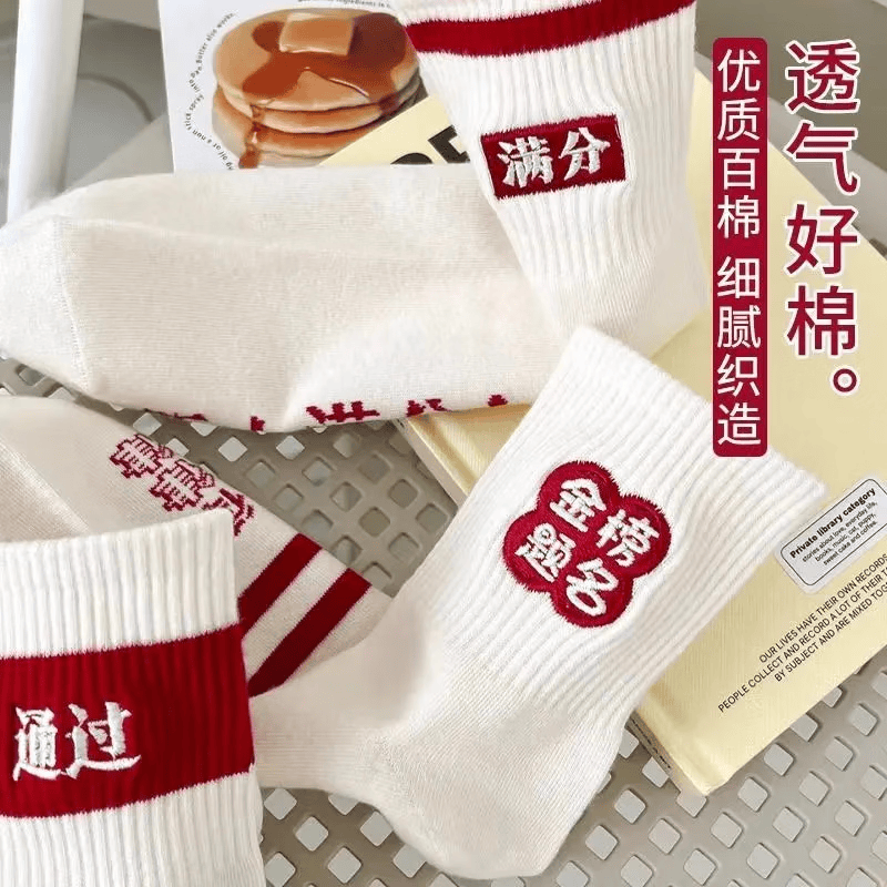 5双 (金榜题名) 中考高考袜子纯色中筒袜男女生祝福逢考必过白袜 【金榜+逢考+前程+听力+考神】5双 均码 （2026状元袜）