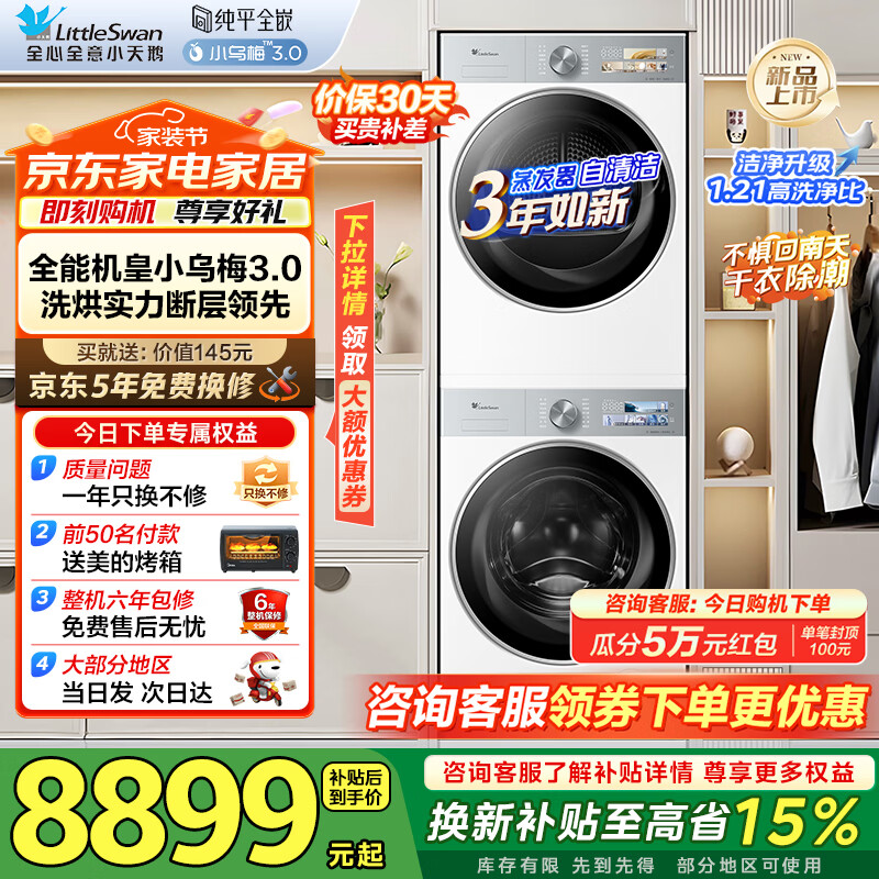 С��죨LittleSwan��С��÷3.0ϴ����װ10�����Ͳϴ�»�+��Ƶ�ȱú�ɻ� ������ƽȫǶ�Ծɻ��¼ҵ粹�� С��÷3.0��ɫ��װح1.21ϴ���ȳ�΢��������ˮ