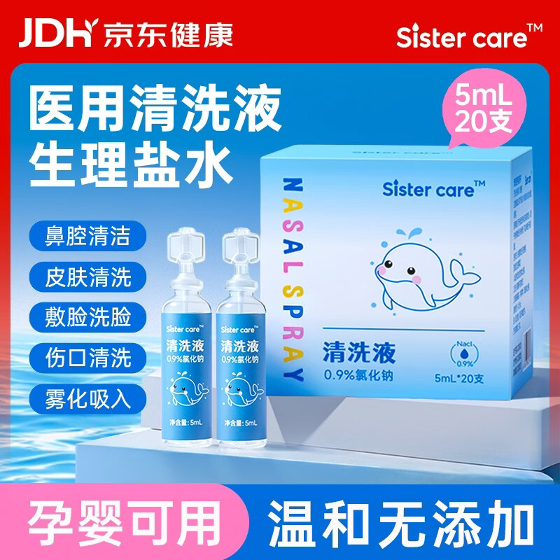 sister care生理盐水滴剂婴儿海盐水鼻炎鼻塞喷雾洗鼻器儿童成人医用清洗液