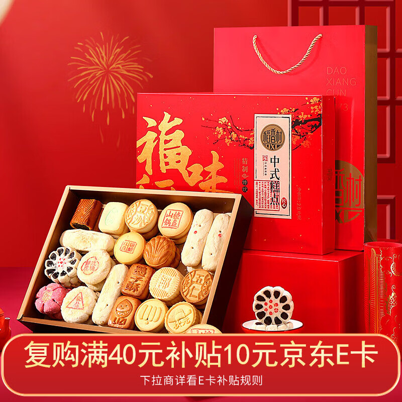 稻香村糕点礼盒福味稻香2000g 蛋糕点心早餐休闲 零食大礼包