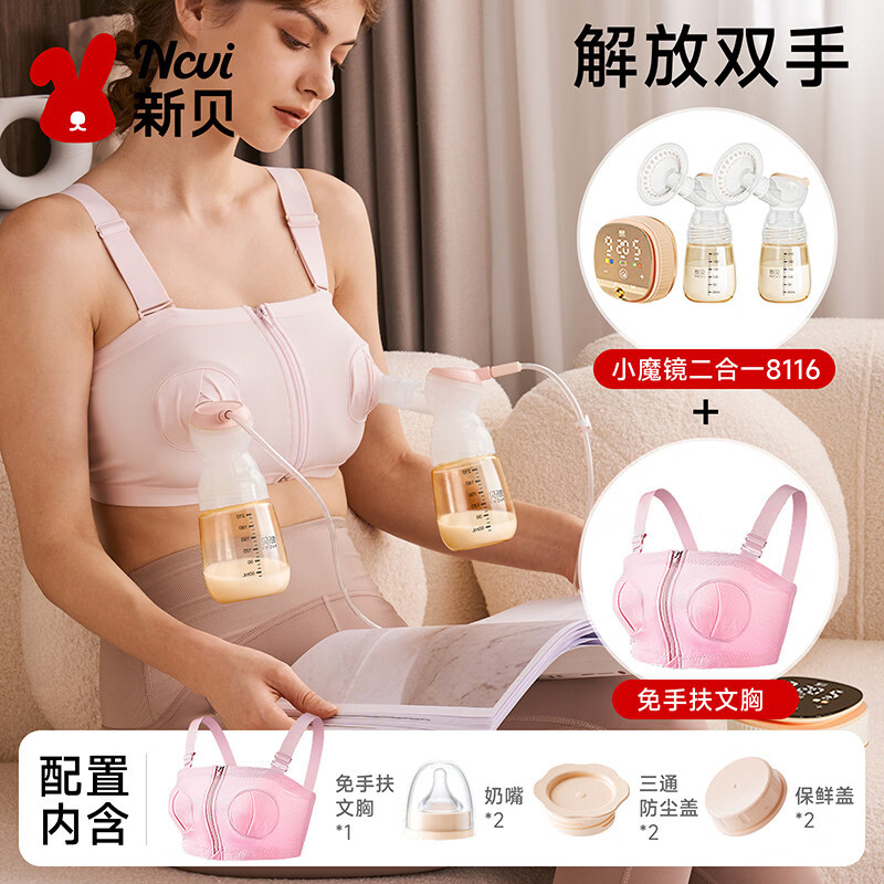 新贝双边电动吸奶器微震按摩全自动仿生变频拔奶集乳器无痛便携大吸力 喂养2件套升级版+免手扶文胸