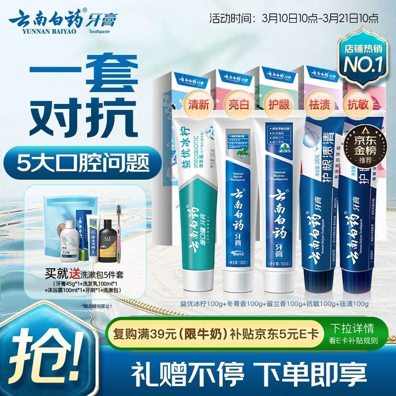 云南白药牙膏亮白护龈清新口气祛渍5效护口成人牙膏国粹礼盒套装5支500g
