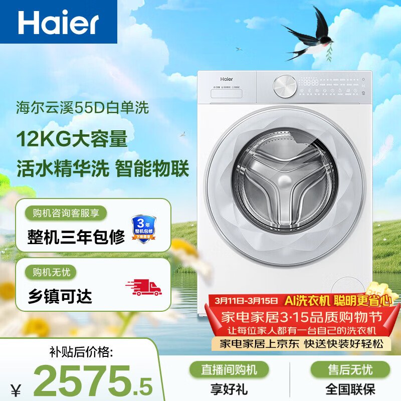 Haier/���� ��Ϫ55 12kg ��Ͳ XQG120-LE55DWU1 2337.44Ԫ