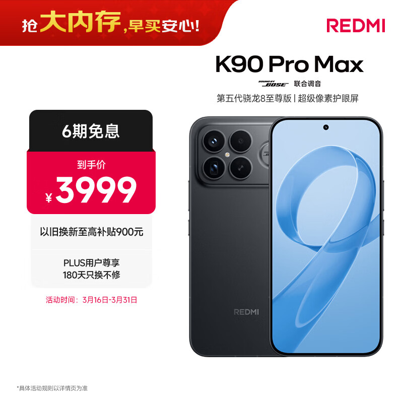 小米REDMI K90 Pro Max 第五代骁龙8至尊版 BOSE联合调音黑色 12GB+256GB 红米5G手机国家补贴