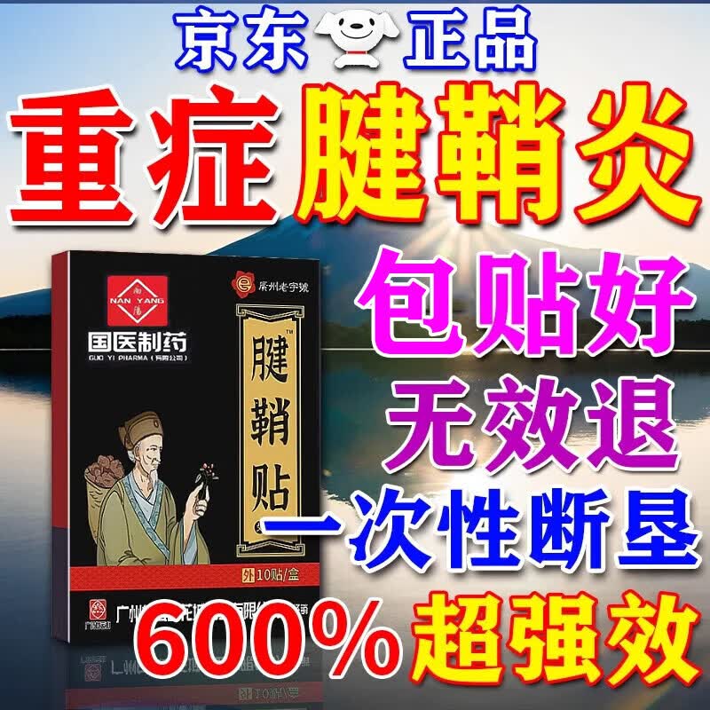 岩井昃弘腱鞘炎专用膏药贴大拇指手指关节疼痛腱鞘炎手腕手指专用热敷贴 特效一盒【30贴】 手指手腕腱鞘囊肿鼓包专用贴