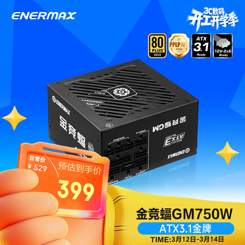 ��������Enermax����Դ750W ����ȫģ ATX3.1��Դ ����GM750W ȫ��ϵ����/FDB����/���걣��/֧�� 5060ti/5070�Կ� 399Ԫ