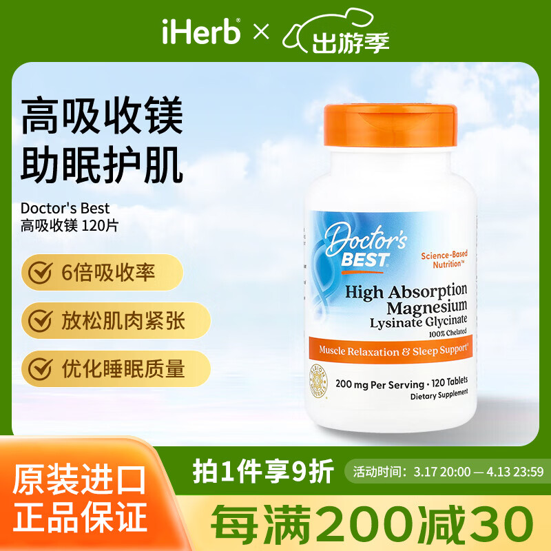 Doctor's best甘氨酸镁片剂 螯合镁片 矿物质 改善睡眠 缓解肌肉酸痛 120粒*1瓶