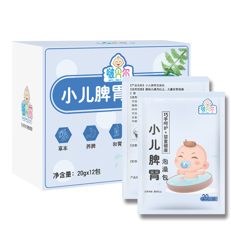 啵贝尔 小儿脾胃泡澡包 宝宝药浴婴儿泡澡药包化积儿童鸡内金艾叶洗澡包 2盒一组【发3盒】