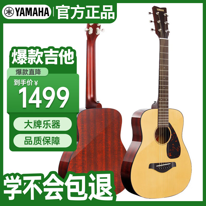 雅马哈（YAMAHA）JR2SNT便携儿童初学者民谣吉他单板旅行小吉他34英寸原木色
