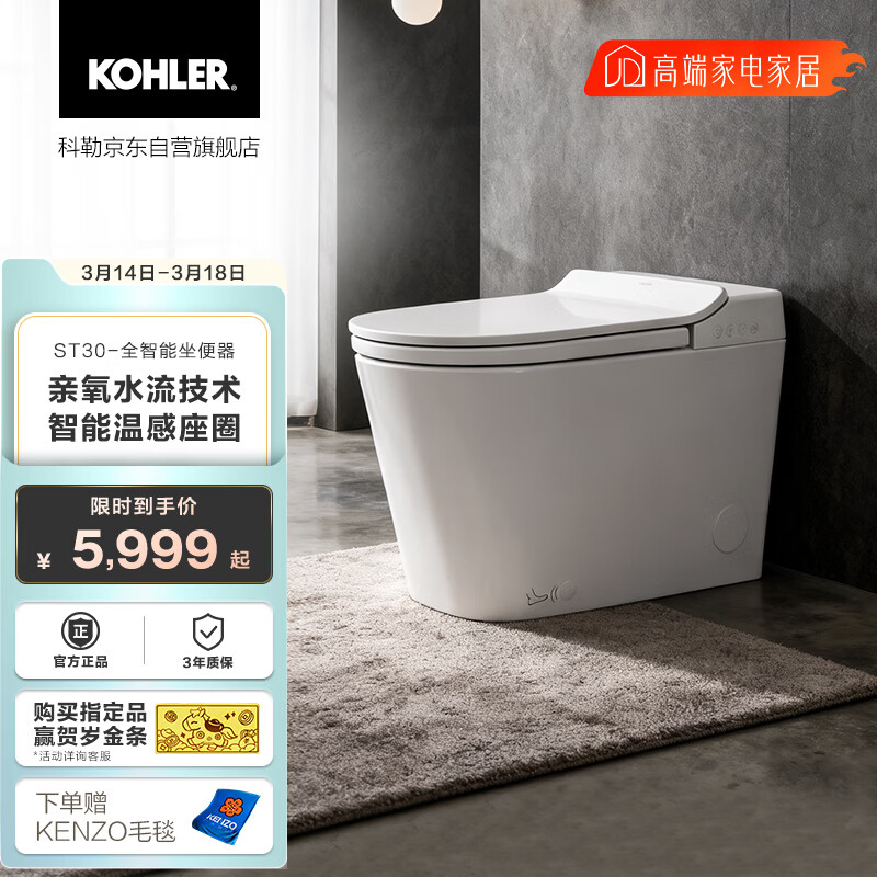科勒（KOHLER）智能马桶ST30座圈加热离座自动静音冲水除菌包安装305坑距