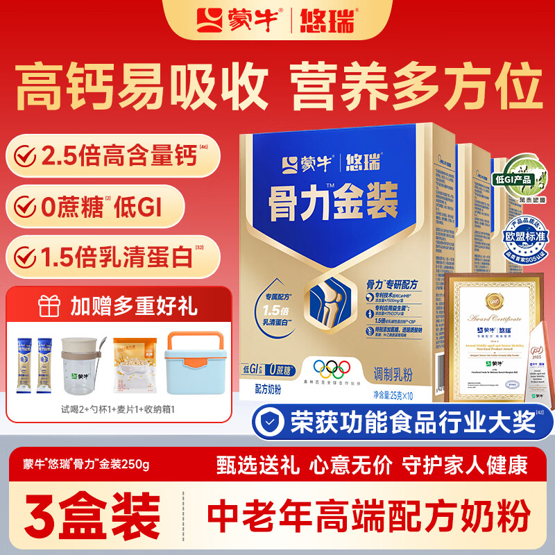 蒙牛中老年人奶粉营养品高钙富硒多维0蔗糖悠瑞骨力金装5合1节日送礼 3盒装【添加CAHMB助力肌肉力】
