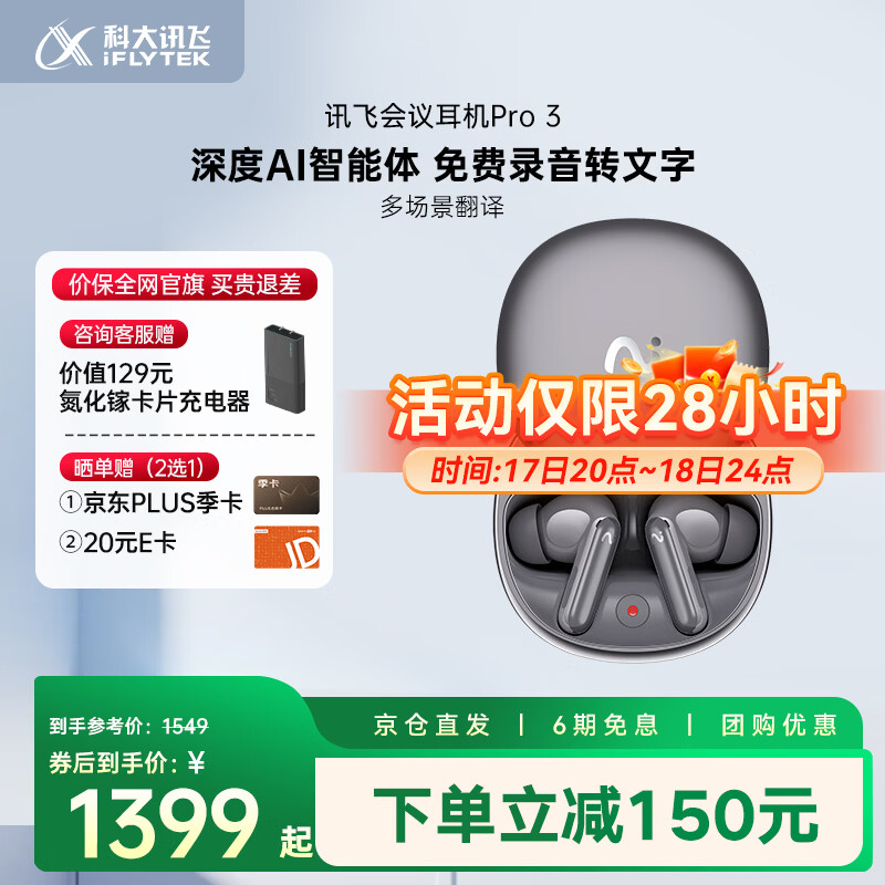 科大讯飞AI翻译会议耳机 智能降噪蓝牙耳机 Pro3星辰灰 会议纪要 录音耳机 翻译耳机翻译机 适配苹果华为