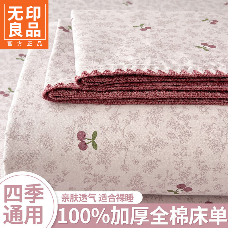 无印良品小清新纯棉床单1.8x2米床100%全棉四季通用被单单件宿舍家用3件套 布歌紫【全棉面料 亲肤柔软】 单床单- 240cm*270cm 【花边款】