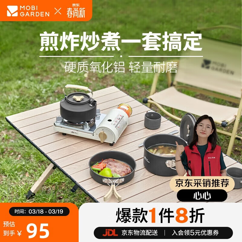 牧高笛（MOBIGARDEN）套锅 户外露营野炊便携多人锅具套装极宴套锅 NX24666001 和风沙