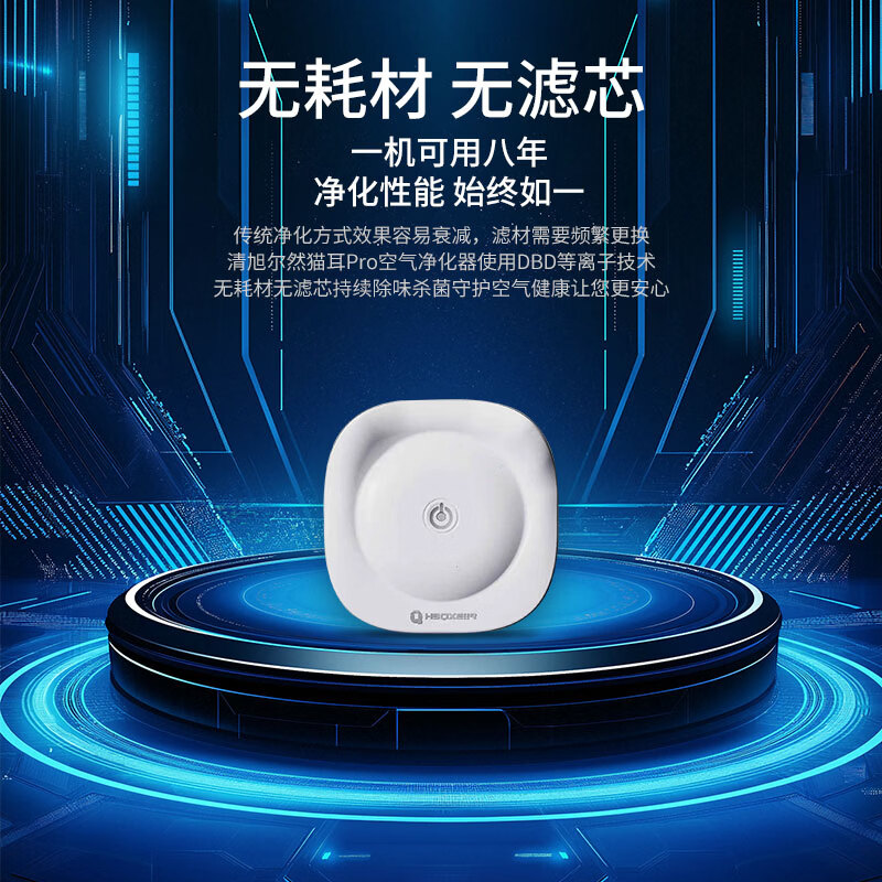 清旭尔然【母婴级】等离子空气净化器 除烟味除细菌除甲醛 母婴室家用办公室桌面便携式消毒器 无滤芯 粉红色【分解病菌，无需滤芯】