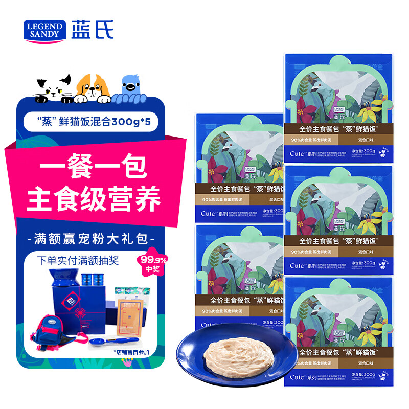 蓝氏蒸鲜主食猫饭50g*30 149.9元，蓝氏肉满条猫条16g*108 156元 - 86线报