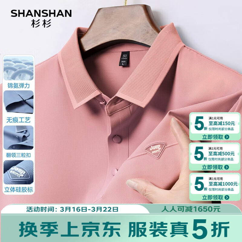SHANSHAN杉杉【无痕】男士短袖T恤男夏季新款纯色休闲百搭Polo衫男 皮红色 2XL /185