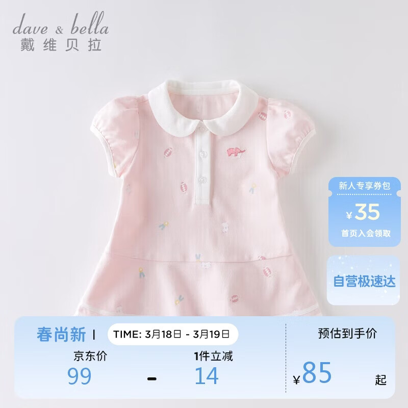 戴维贝拉（DAVE＆BELLA）【汽水棉】女童连衣裙夏装宝宝公主裙学院风儿童裙子