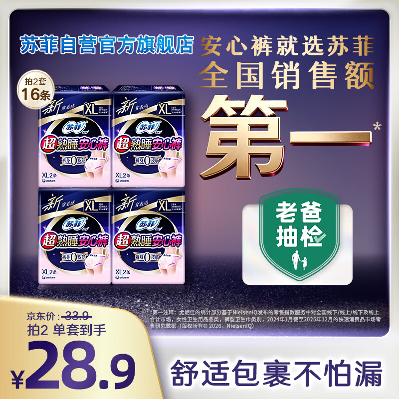 苏菲超薄0皮筋超熟睡安心裤旅行装大码XL码8条安睡裤夜安裤京东自营