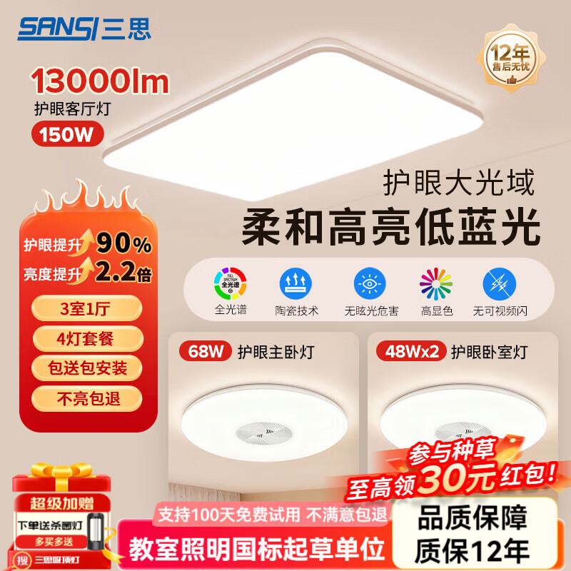 三思方形客厅吸顶灯卧室吸顶灯高亮护眼13000lm客厅主灯可遥控包安装 大三室一厅四灯组合