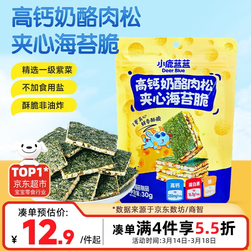 小鹿蓝蓝 高钙奶酪肉松夹心海苔脆 宝宝儿童零食肉松酥脆口感即食海苔30g 