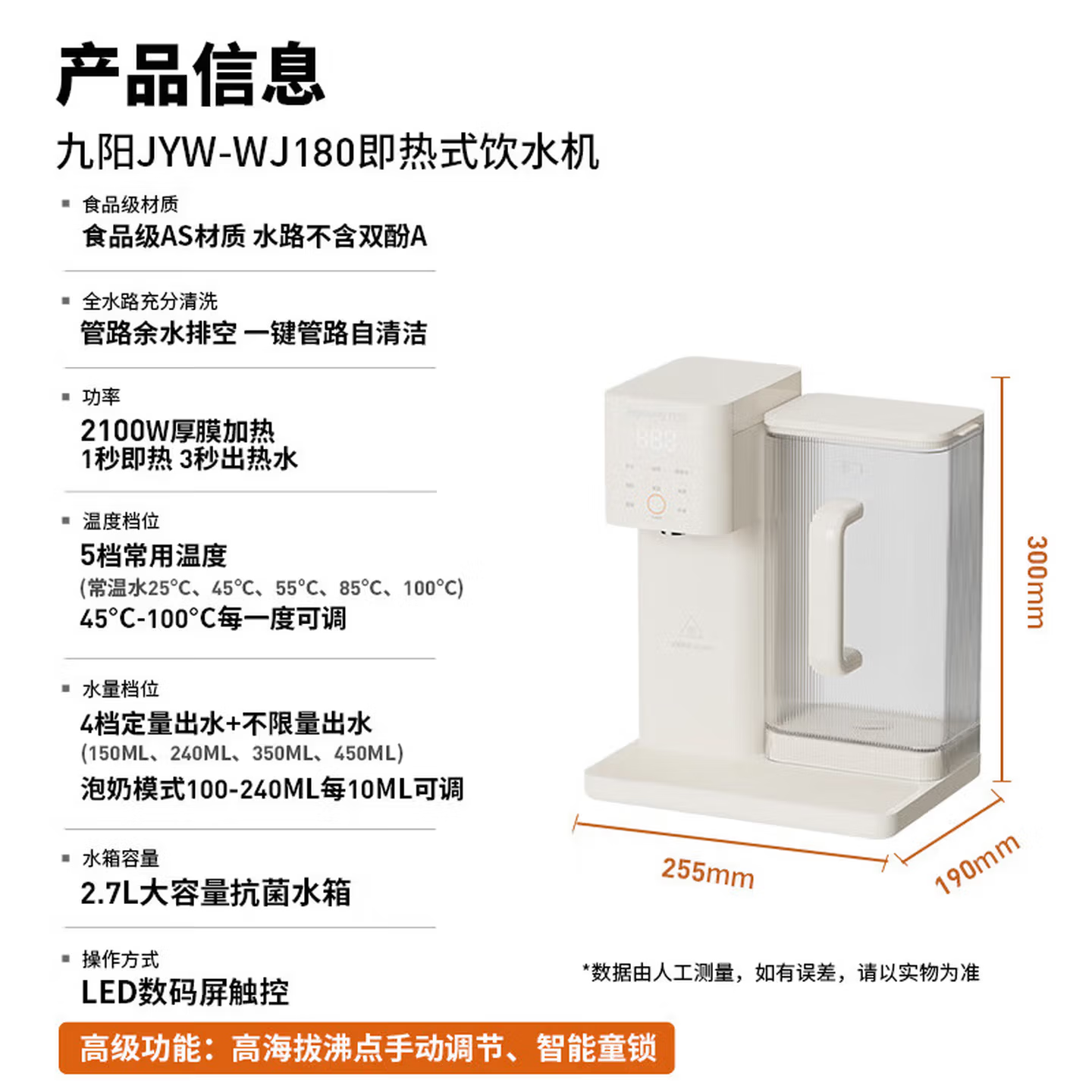九阳（Joyoung）家用办公室饮水机小型台式桌面即热式家庭多档调节2.7L一体免安装电烧水壶冲茶泡奶JYW-WJ180 奶油白 即热型 2.7L抗菌水箱