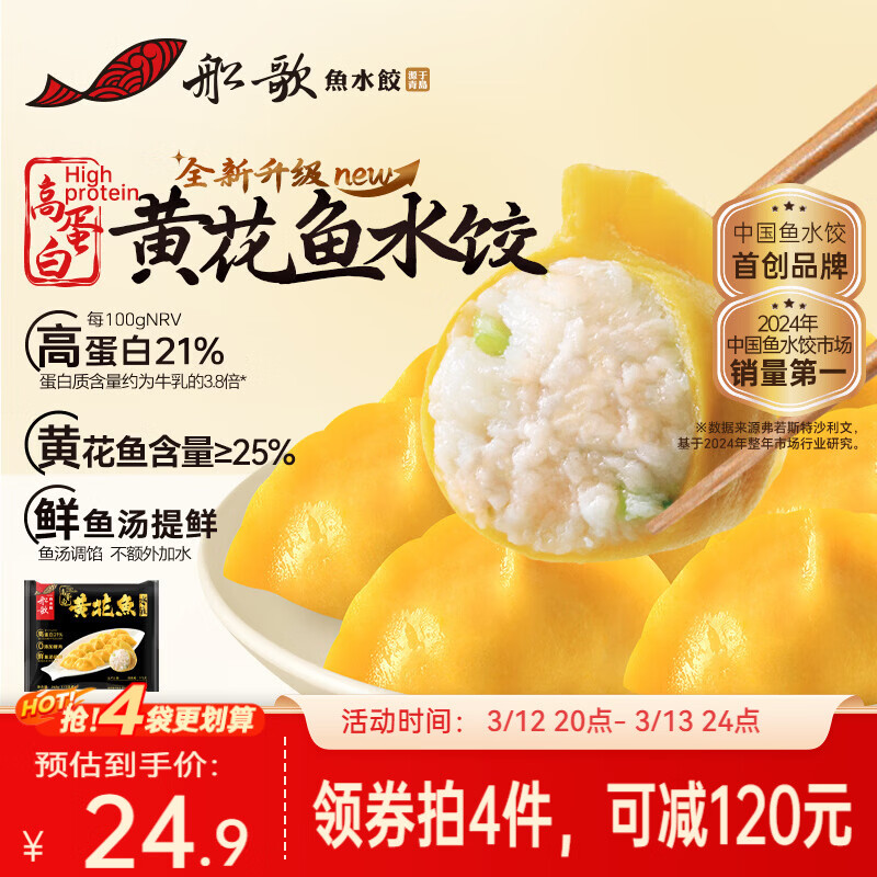 船歌鱼水饺高蛋白黄花鱼水饺260g12只生鲜早餐速食面点生鲜速冻饺子