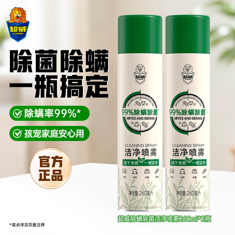 超威（SUPERB）除螨喷雾剂床上家用沙发除菌免洗速干驱虫宿舍被子床垫灭螨虫 除螨喷雾 260ml 2瓶