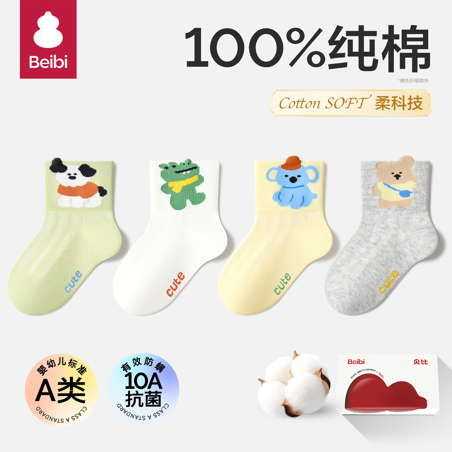 贝比儿童袜子夏季薄款婴儿袜子1-3岁宝宝3-6岁纯棉6-12岁男女童防滑 学生小熊 春夏款 柔软升级【100%纯棉】 4双 0-1岁 适合脚长9-11cm(鞋码16以内) 京东折扣/优惠券