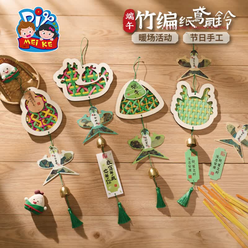 MEiKE端午节中国风非遗竹编纸鸢挂饰儿童手工diy材料包幼儿园活动装饰 【竹编款】端午竹编纸鸢风铃随机10个起单个8元