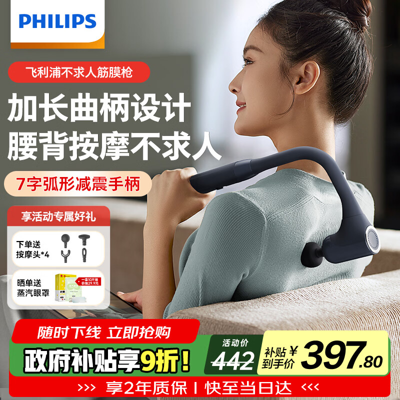 飞利浦（PHILIPS）不求人筋膜枪腰背部肩颈椎肌肉放松按摩器全身按摩仪专业级颈膜枪3503G臂式按摩锤男女友生日礼物