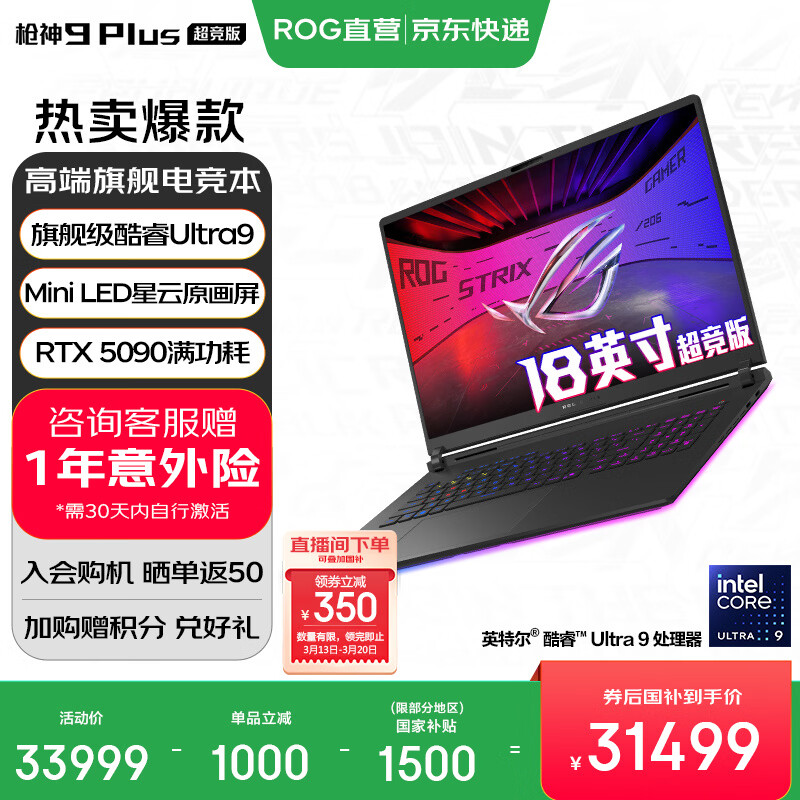ROG/��ҹ��� ǹ��9 Plus 18Ӣ�� U9 275HX RTX5090 240Hz ��Ϸ�� 64G 2T ��ɫ 31499Ԫ