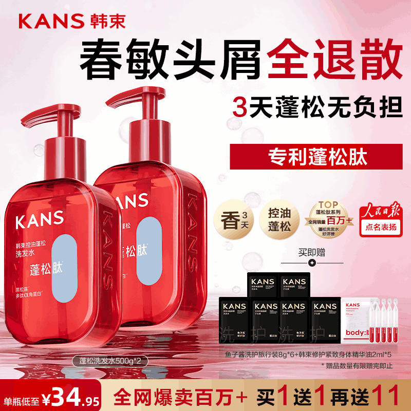 韩束【央媒推荐】控油蓬松去屑止痒洗发水套装男女士持久留香500g*2