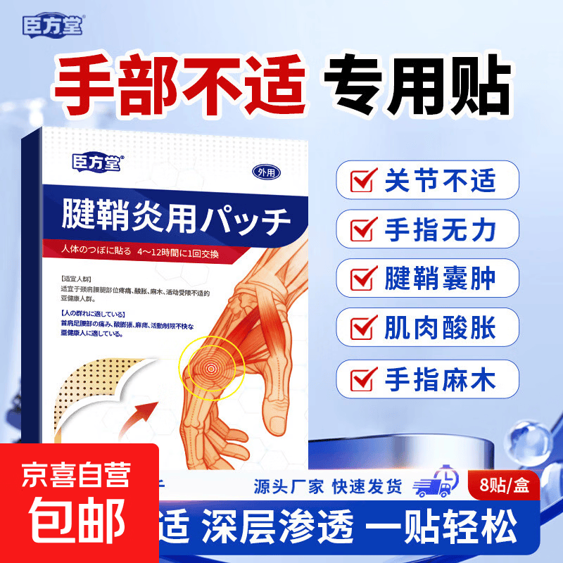 腱鞘炎贴温热贴手指手腕腱鞘疼痛囊肿鼓包舒缓疼痛草本敷贴 腱鞘炎贴2盒